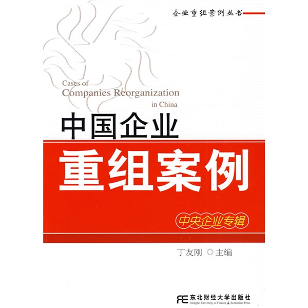 滨州市领先企业重组(企业重组新政策)