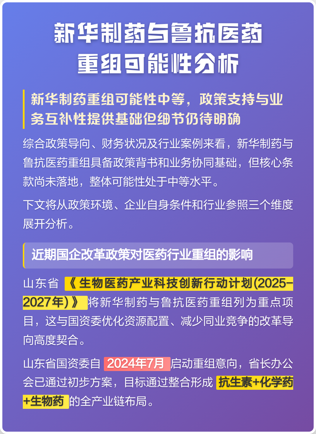 滨州市高效医药业务重组(医药重组股)