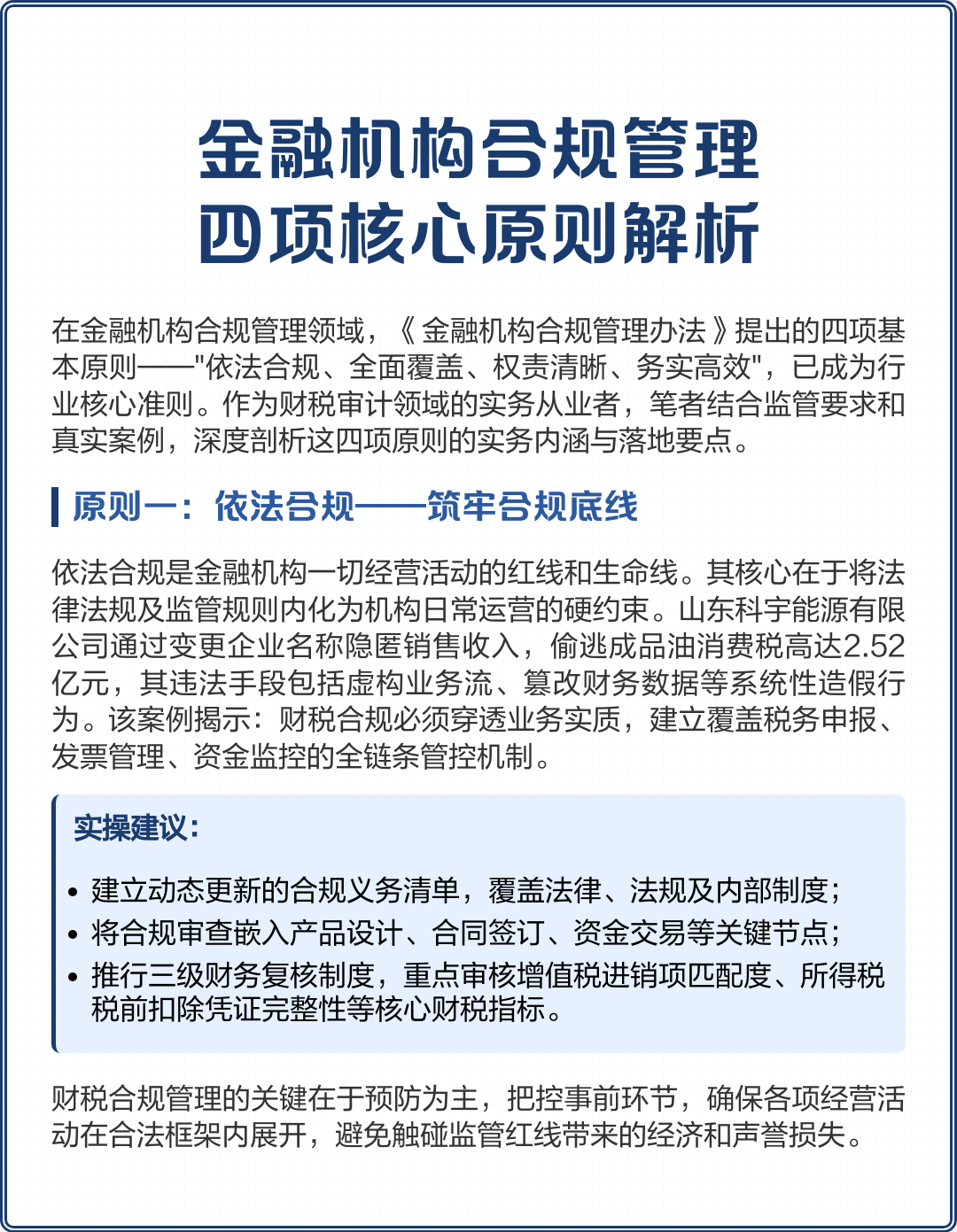 滨州市精准合规管理机构(精准合规管理机构包括)