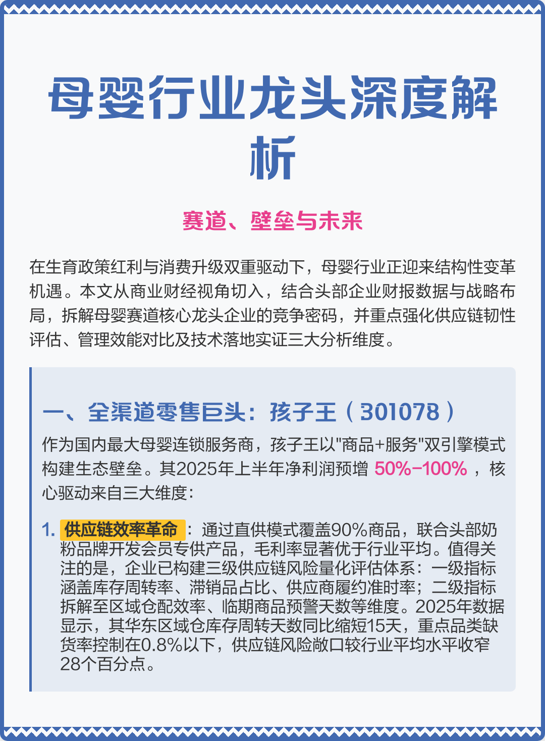 滨州市深度母婴行业研究(深度母婴行业研究报告)
