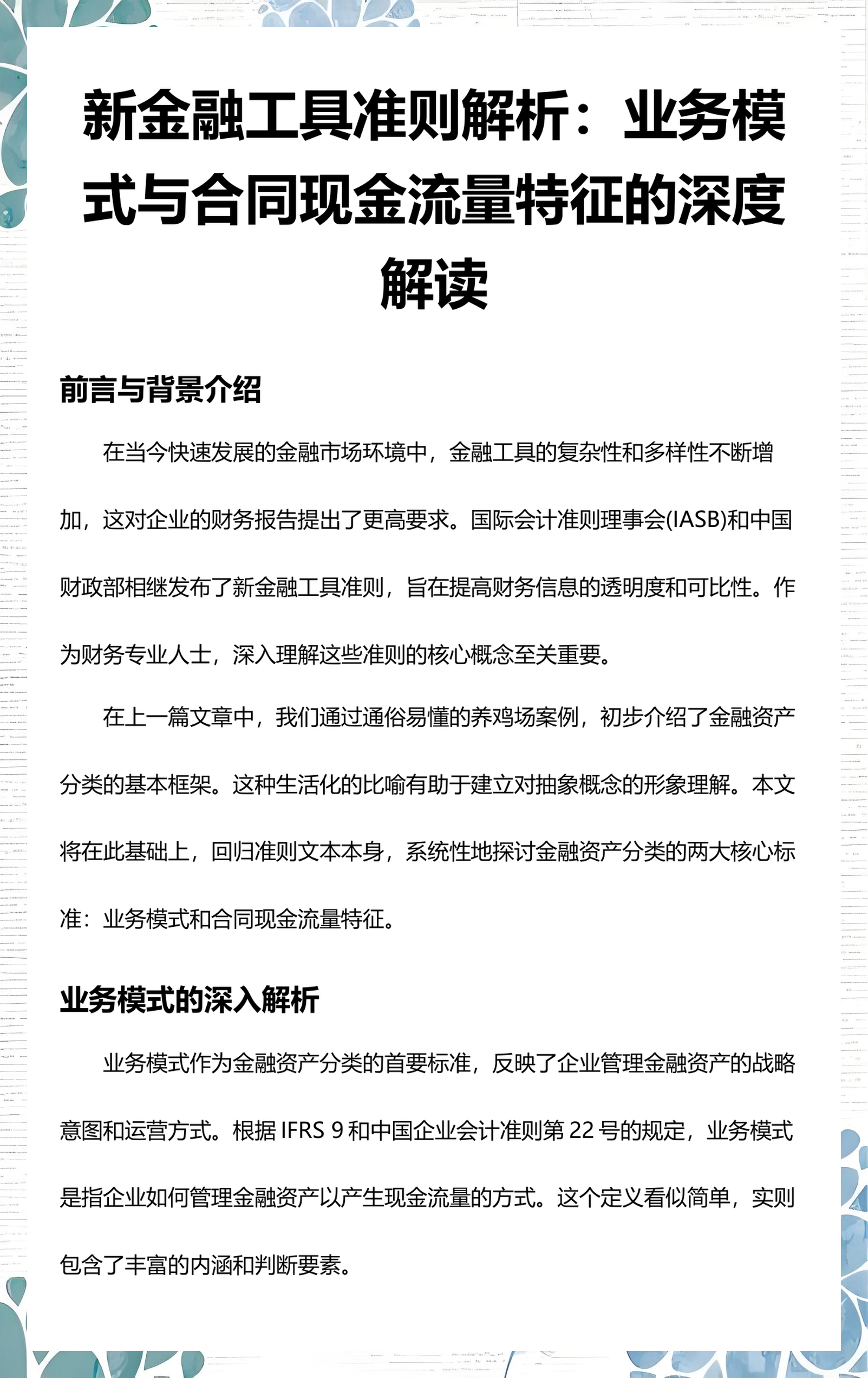 滨州市深度金融财务优化(深度金融财务优化研究)
