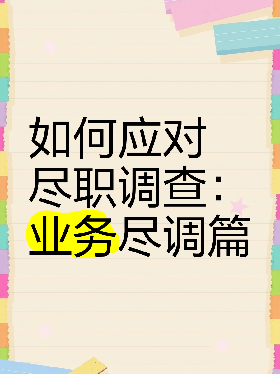 滨州市落地型尽职调查机构(尽职调查机构资质要求)