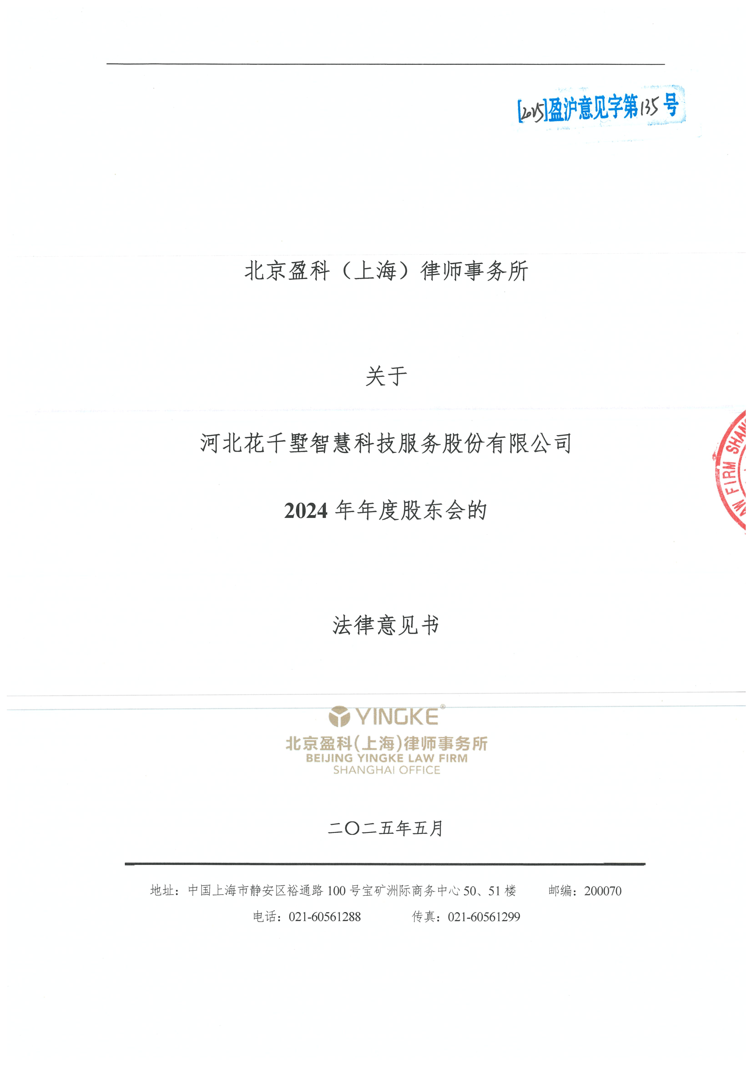 滨州市财务顾问条款设计(财务顾问费用及支付方式)