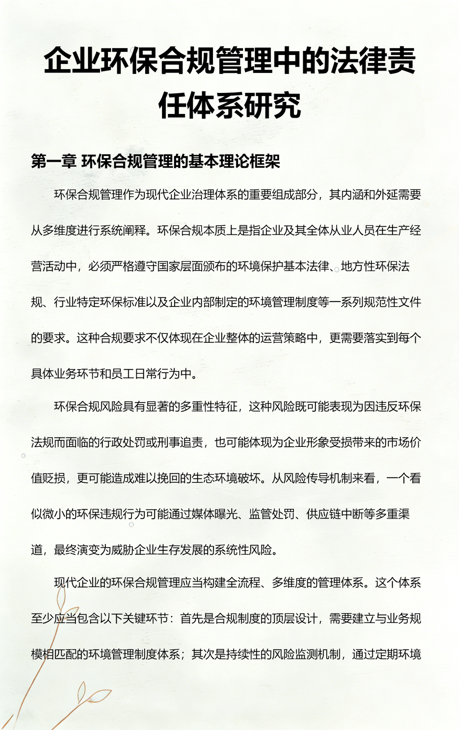 滨州市环保合规管理(环保合规管理培训内容)