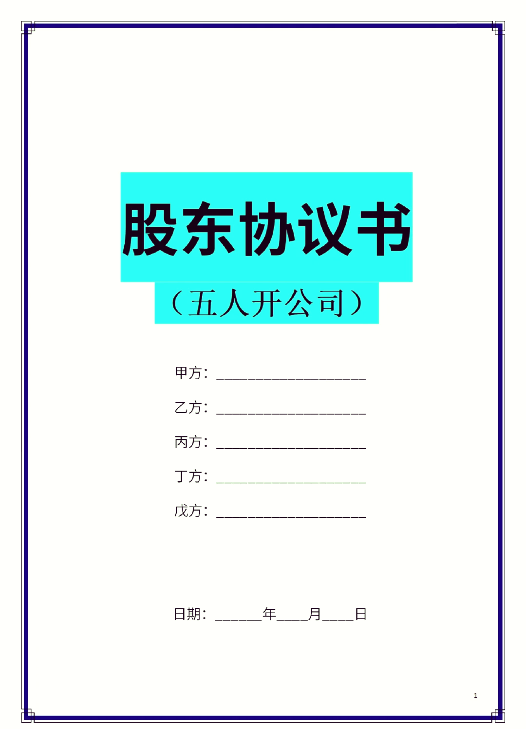滨州市股东矛盾怎么办(股东之间发生矛盾后如何退股)